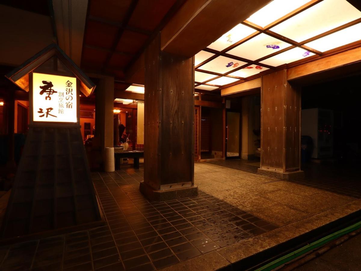 Ryokan Karasawa Kanazawa Zewnętrze zdjęcie
